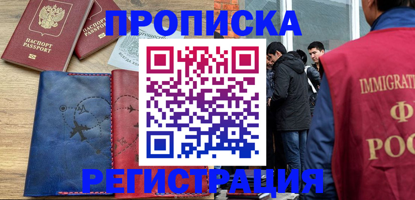временная регистрация купить в Вязниках